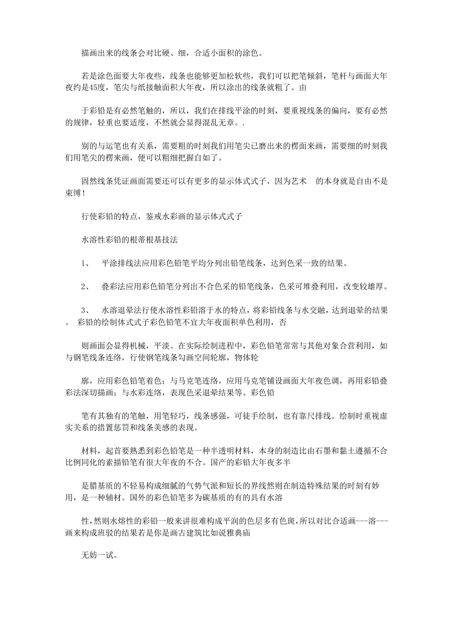 水溶性彩铅的特点技法应用及根基教程_第3页