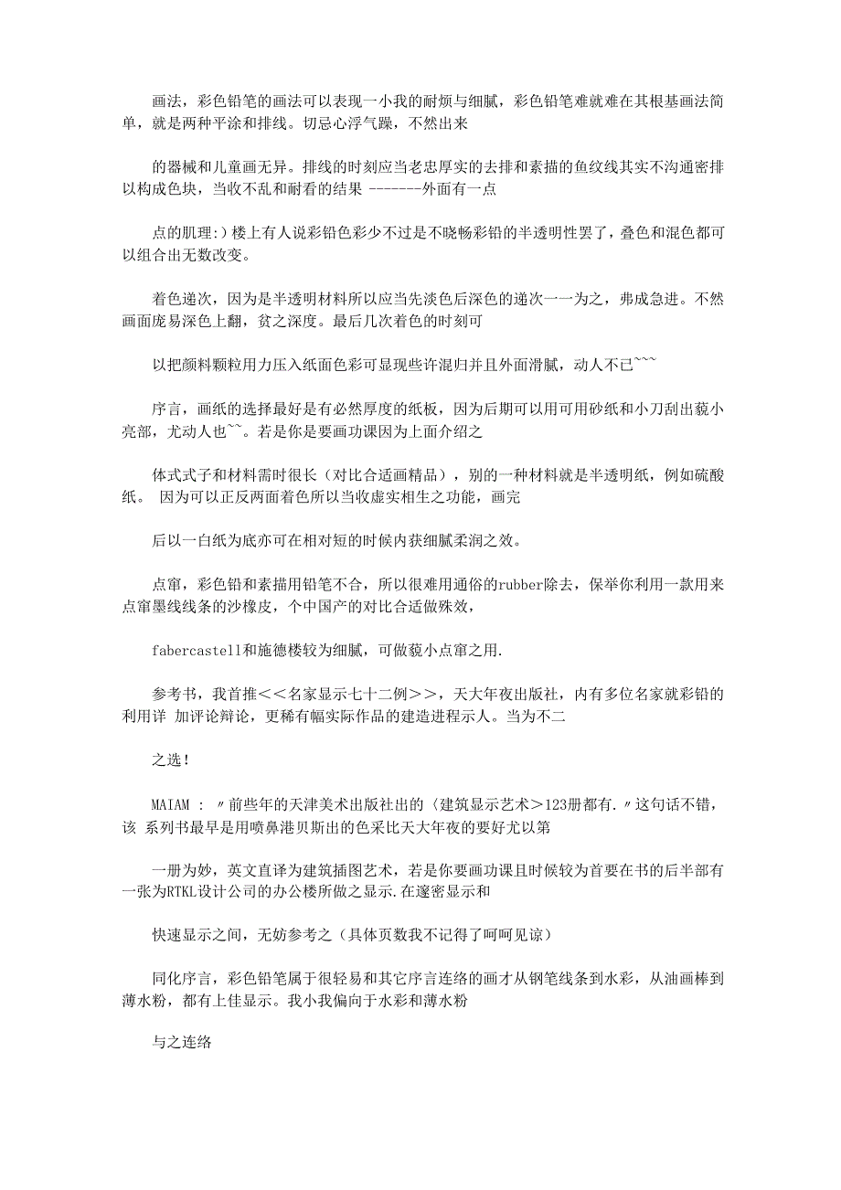 水溶性彩铅的特点技法应用及根基教程_第4页