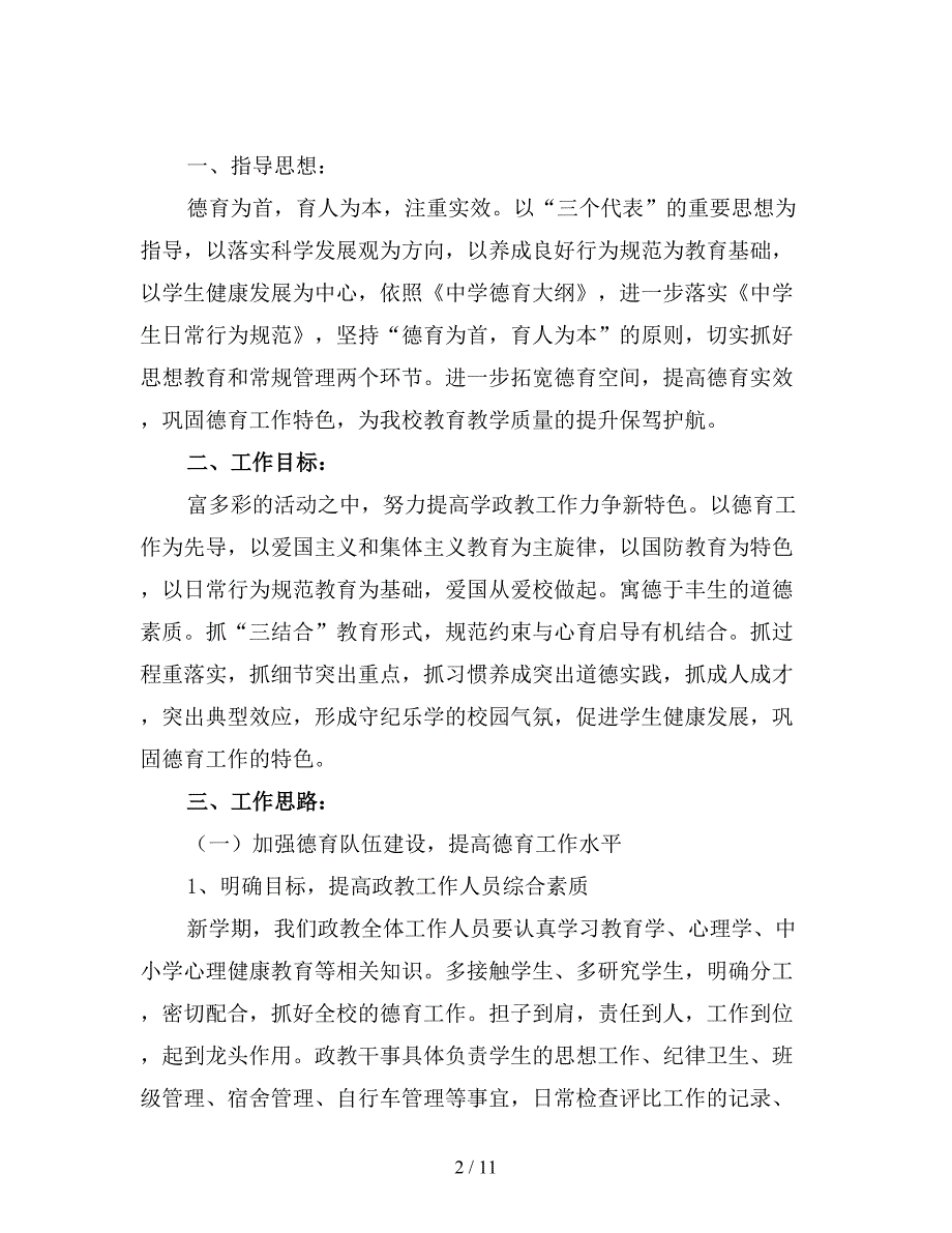 初中学校政教处工作计划(精品).doc_第2页