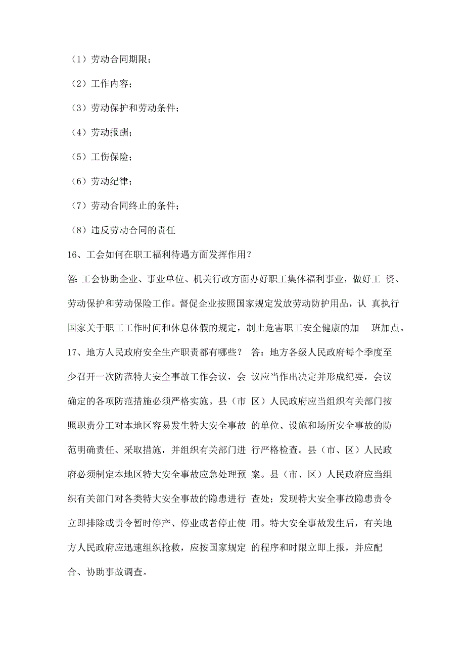 安全生产知识宣传资料三篇_第4页