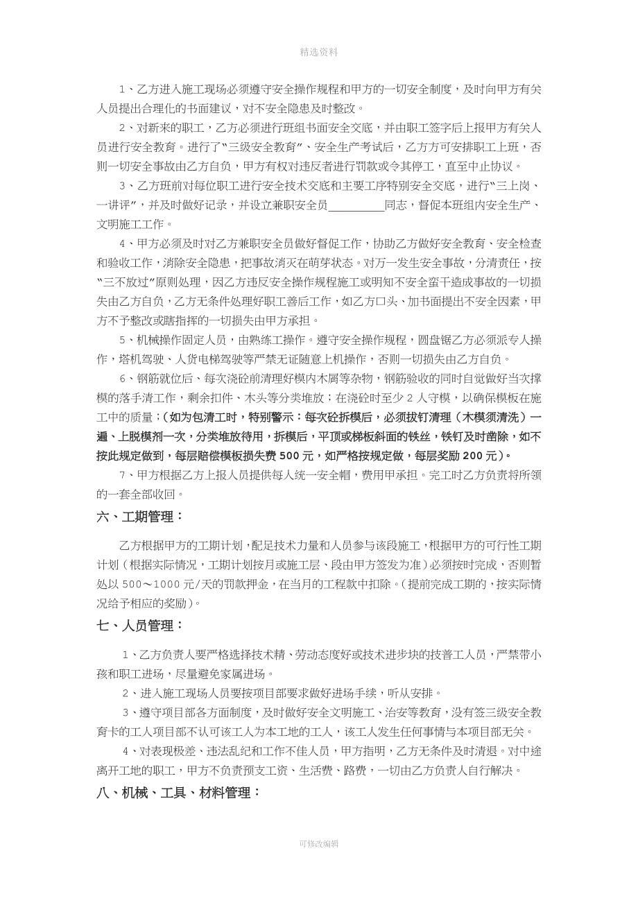 木工班组承包合同.doc_第5页