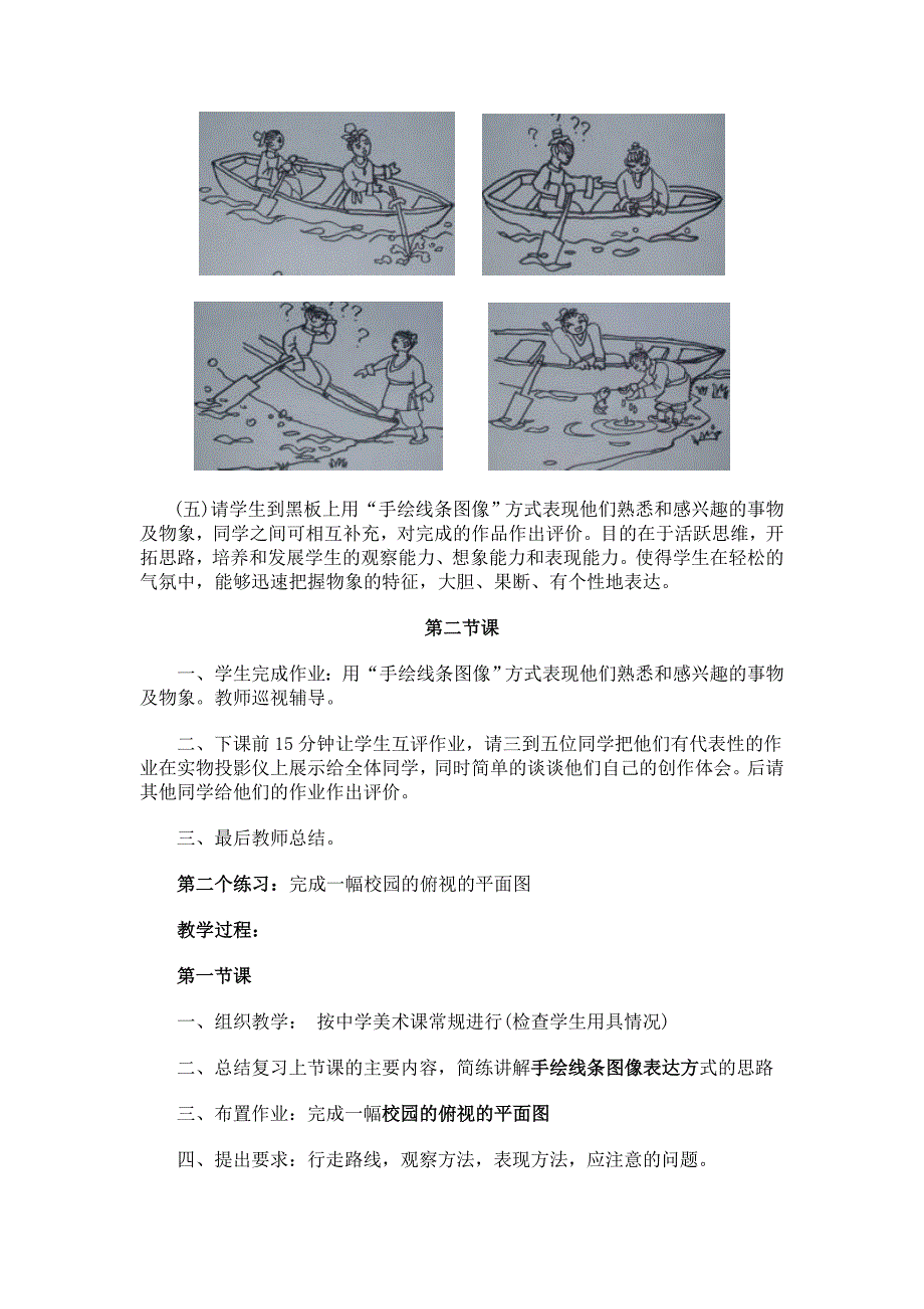 第二、三课　手绘线条图像表达方法_第4页