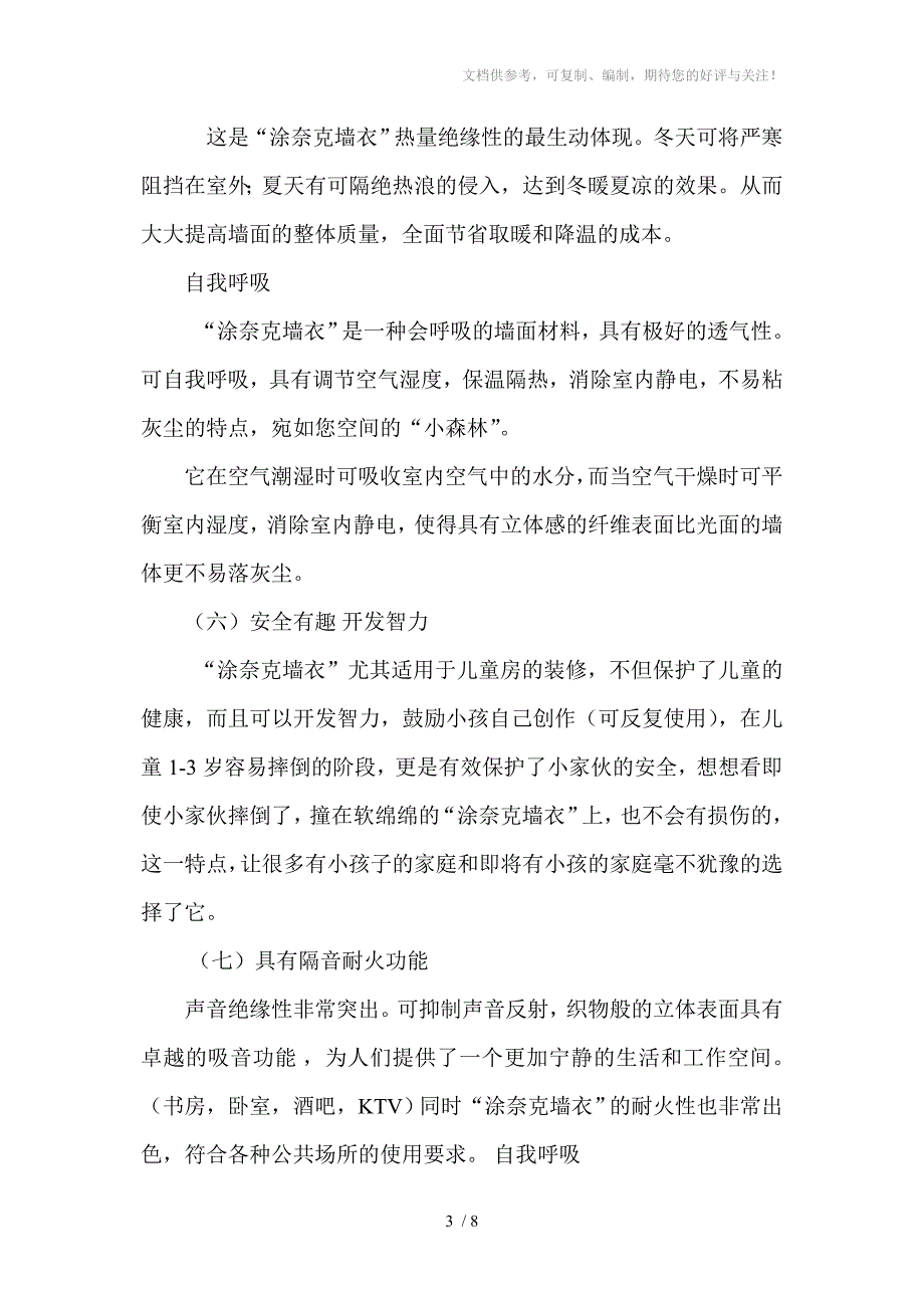 涂奈克墙衣产品资料_第3页