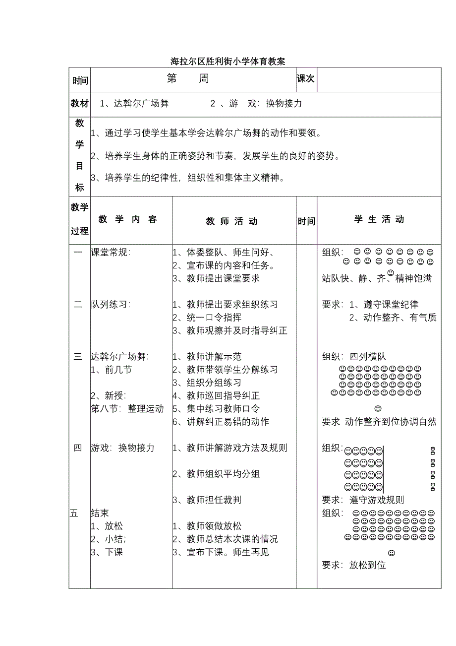 2013年教案孙树立_第2页