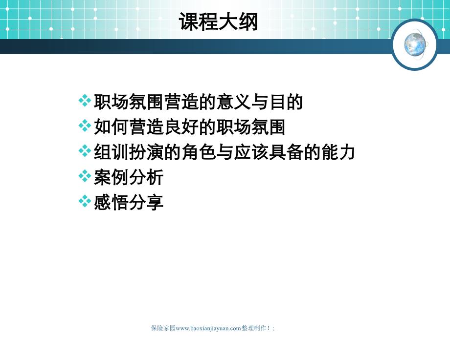 保险职场氛围的营造职场布置22页_第2页