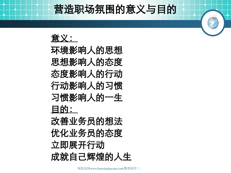 保险职场氛围的营造职场布置22页_第4页