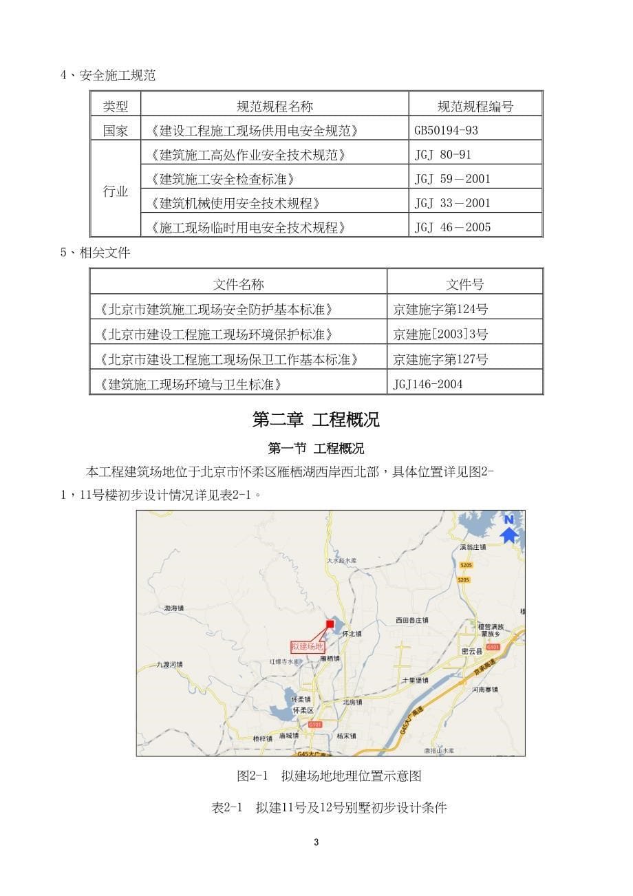 基础桩施工方案-(冲击钻)(DOC 50页)_第5页