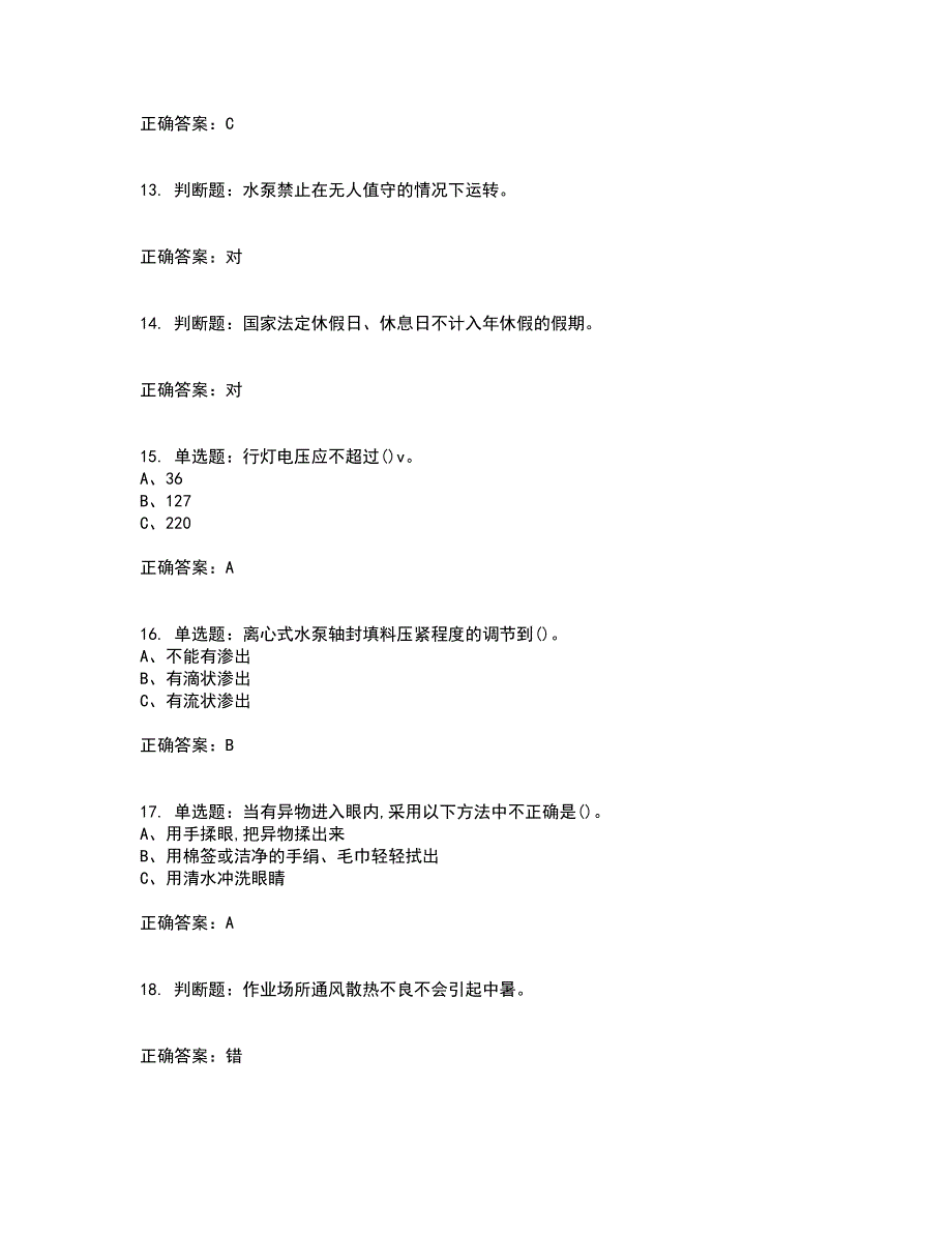 金属非金属矿山排水作业安全生产考前（难点+易错点剖析）押密卷答案参考13_第3页