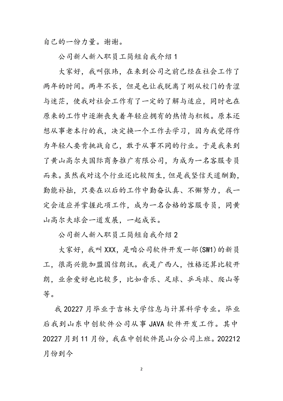 2023年新员工自我介绍英文.docx_第2页