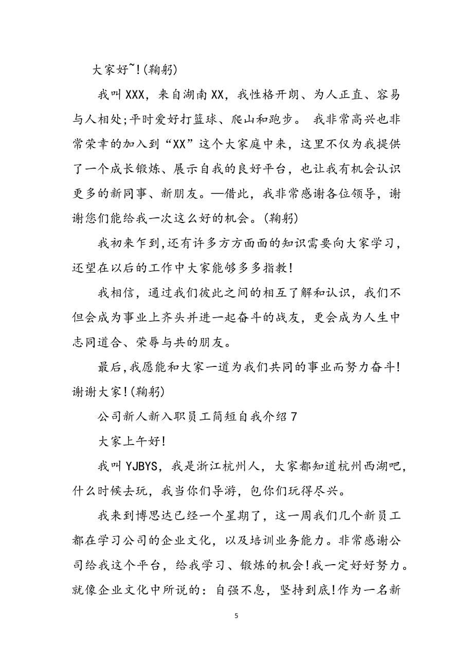 2023年新员工自我介绍英文.docx_第5页