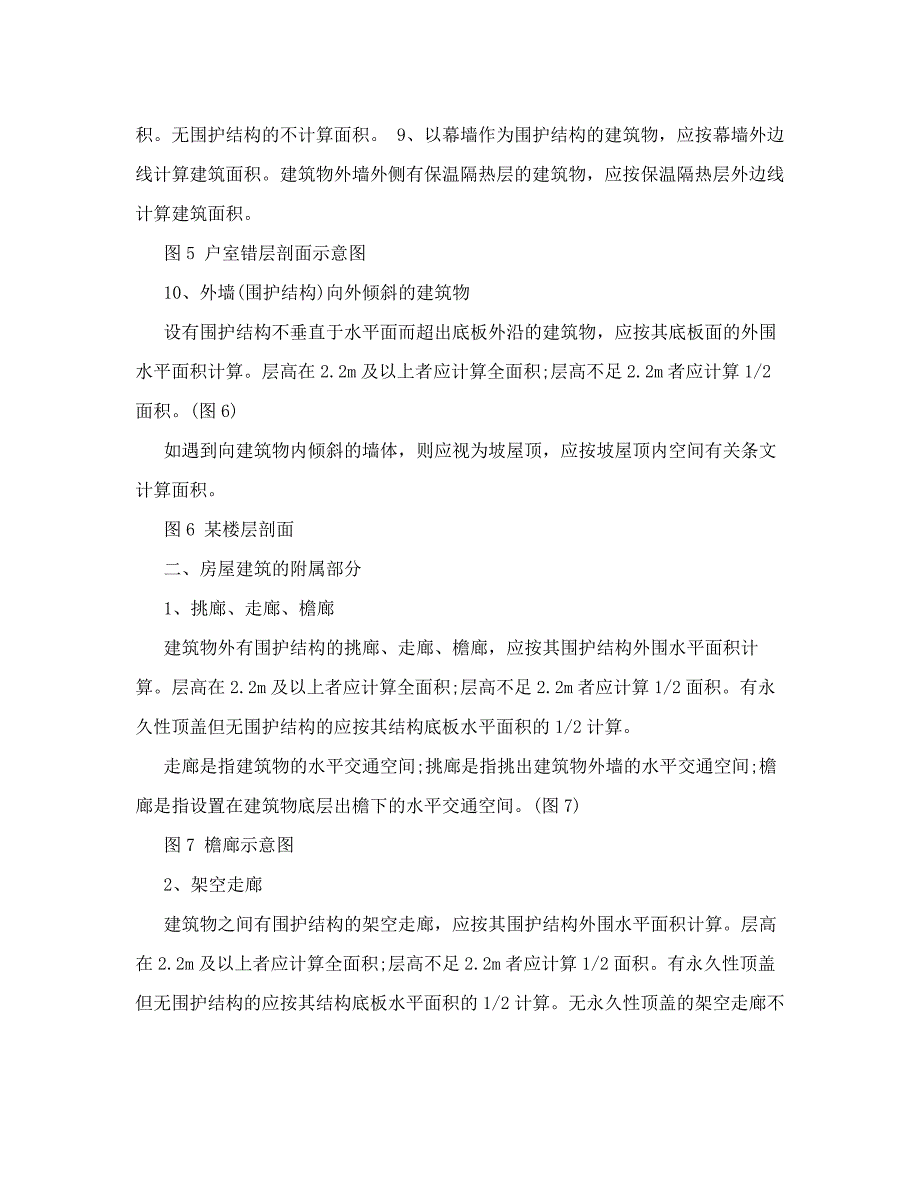 精华资料2008建筑面积计算规则_第4页