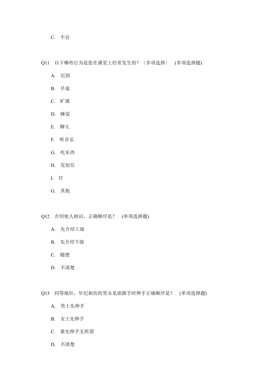 大学生礼仪素质现状的调查问卷_第3页