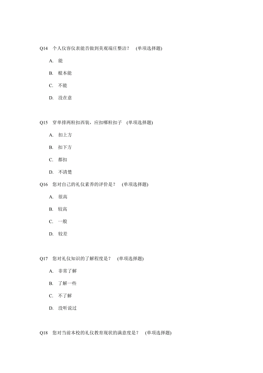 大学生礼仪素质现状的调查问卷_第4页