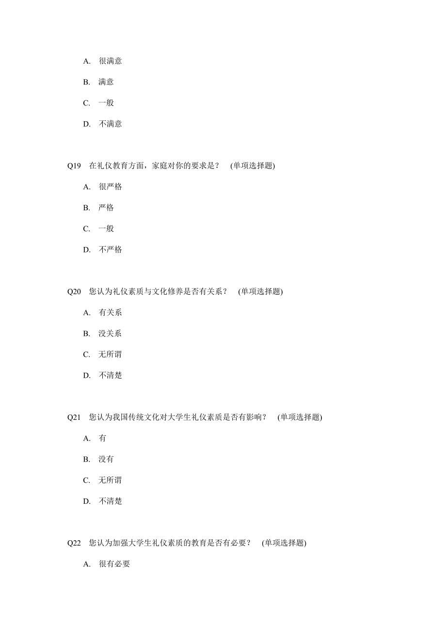 大学生礼仪素质现状的调查问卷_第5页