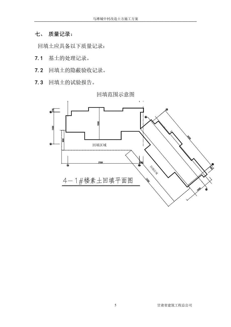 XX土方施工方案.doc_第5页