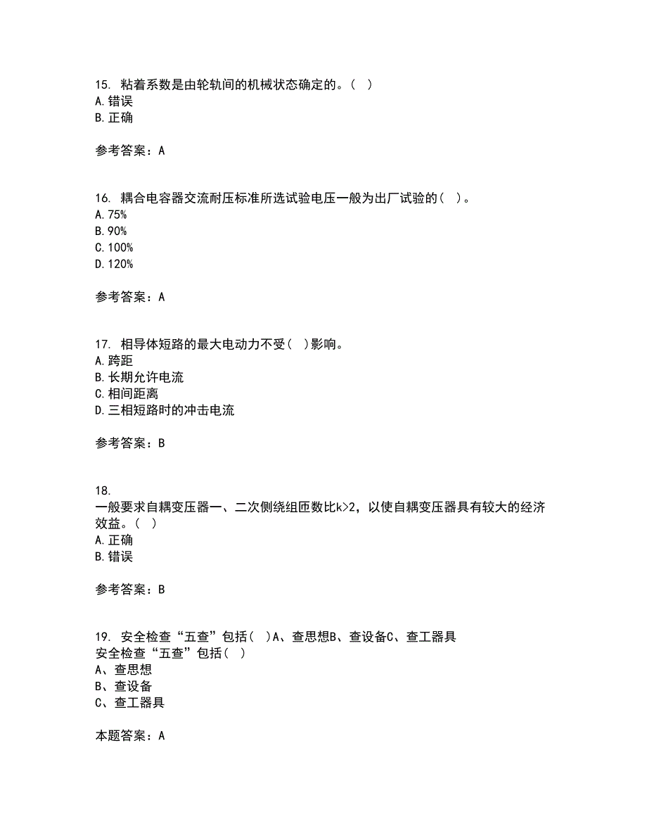 大连理工大学21秋《电气工程概论》平时作业二参考答案86_第4页