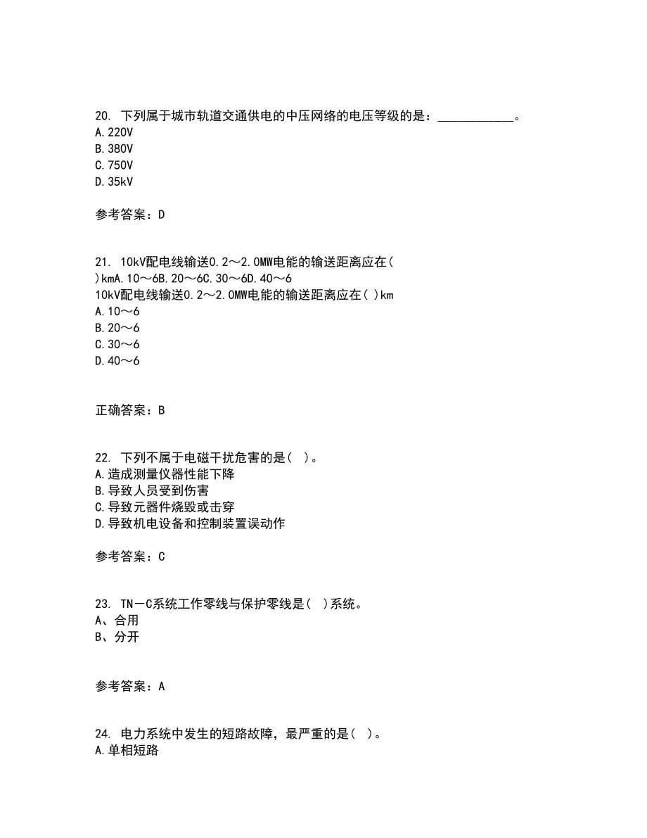 大连理工大学21秋《电气工程概论》平时作业二参考答案86_第5页