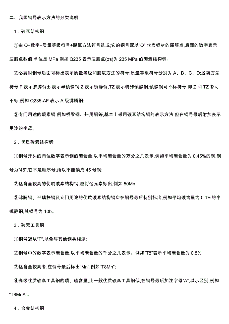 模具钢材基础知识及加工工艺_第4页