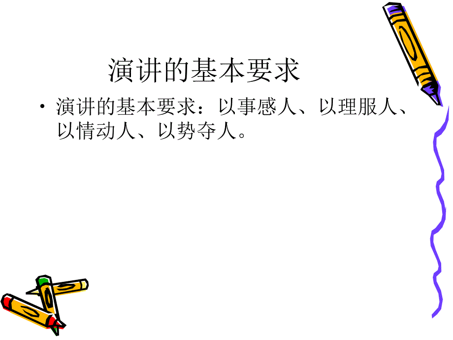 《普通话之演讲》PPT课件.ppt_第4页