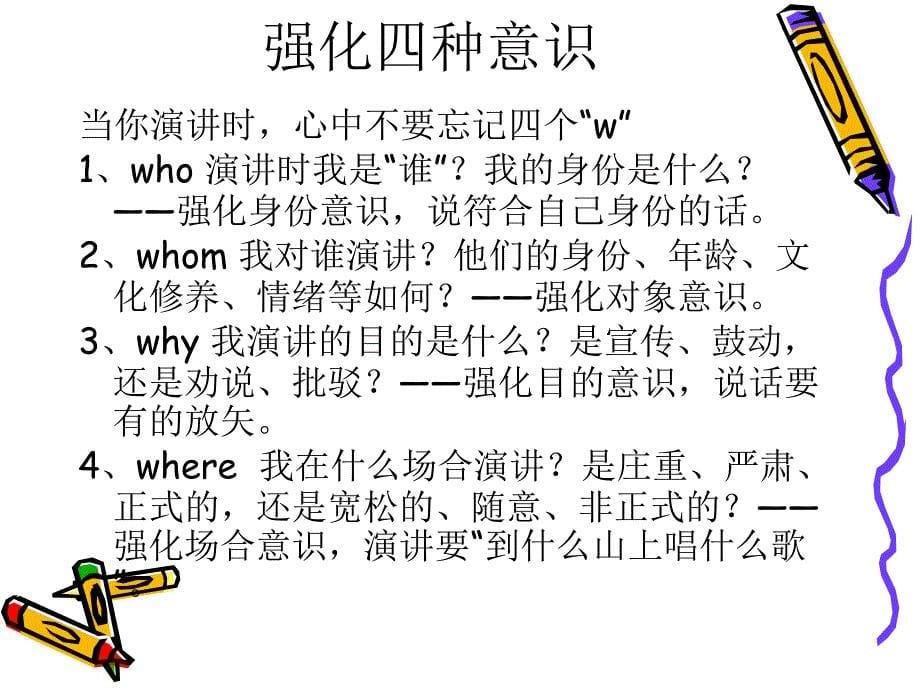 《普通话之演讲》PPT课件.ppt_第5页