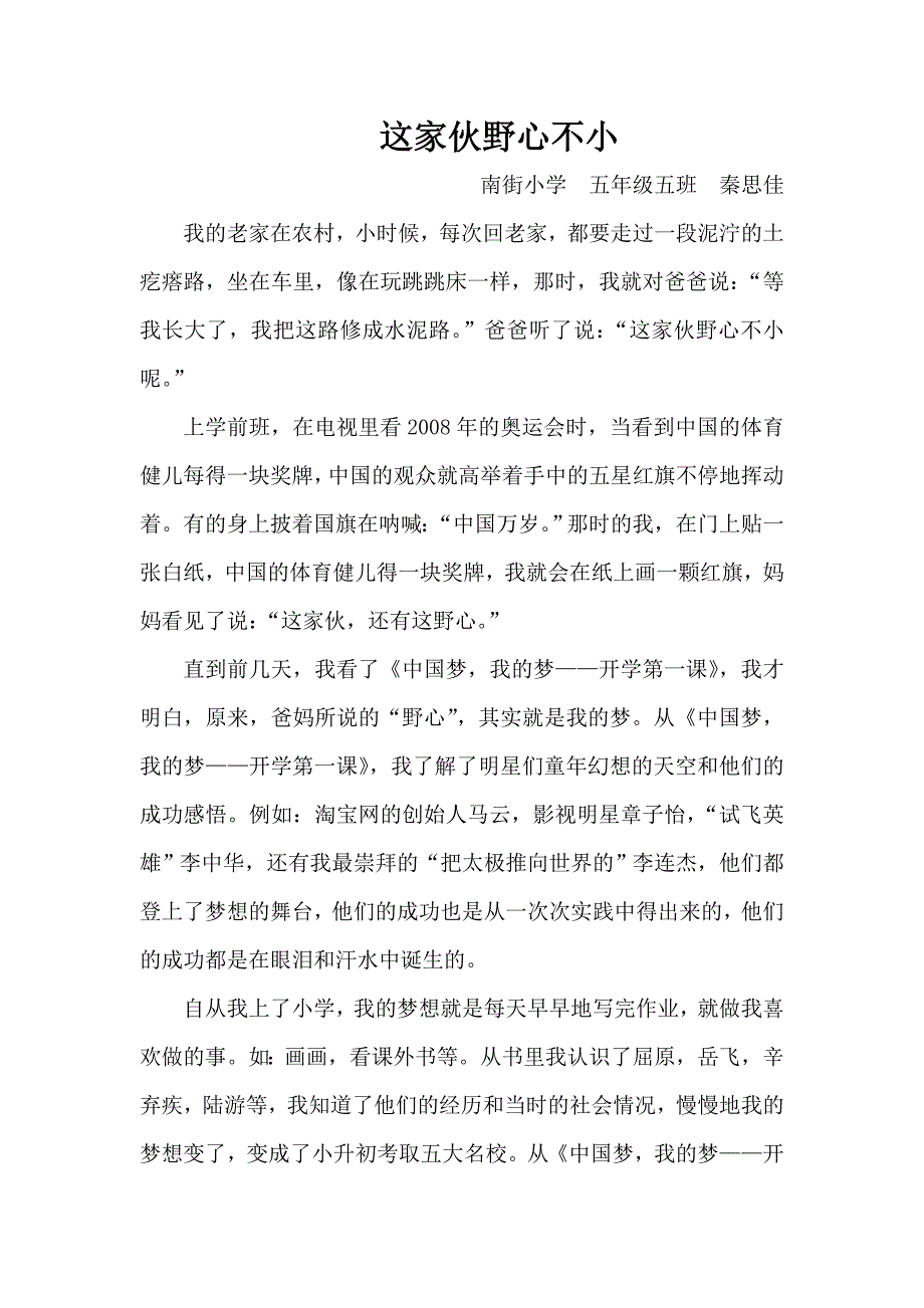 这家伙野心不小(秦思佳).doc_第2页