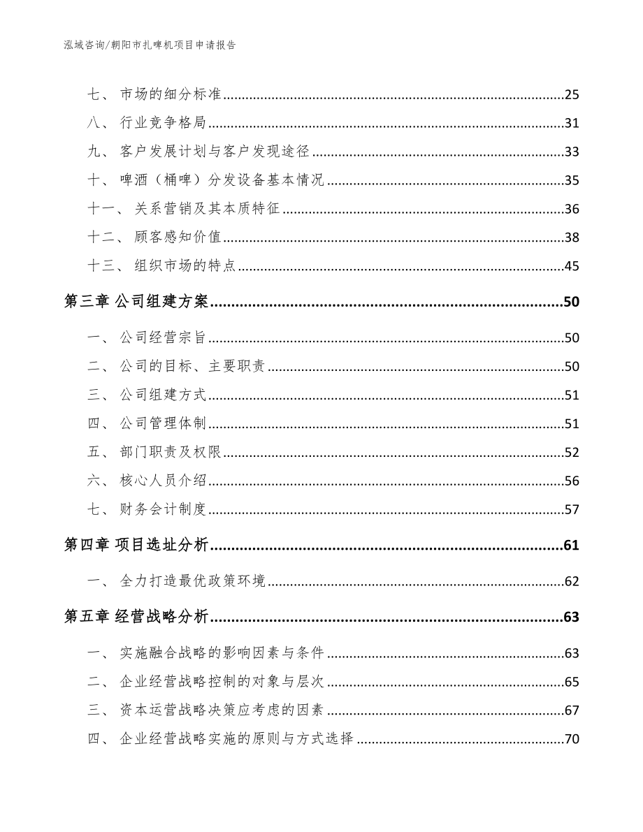 朝阳市扎啤机项目申请报告_第4页