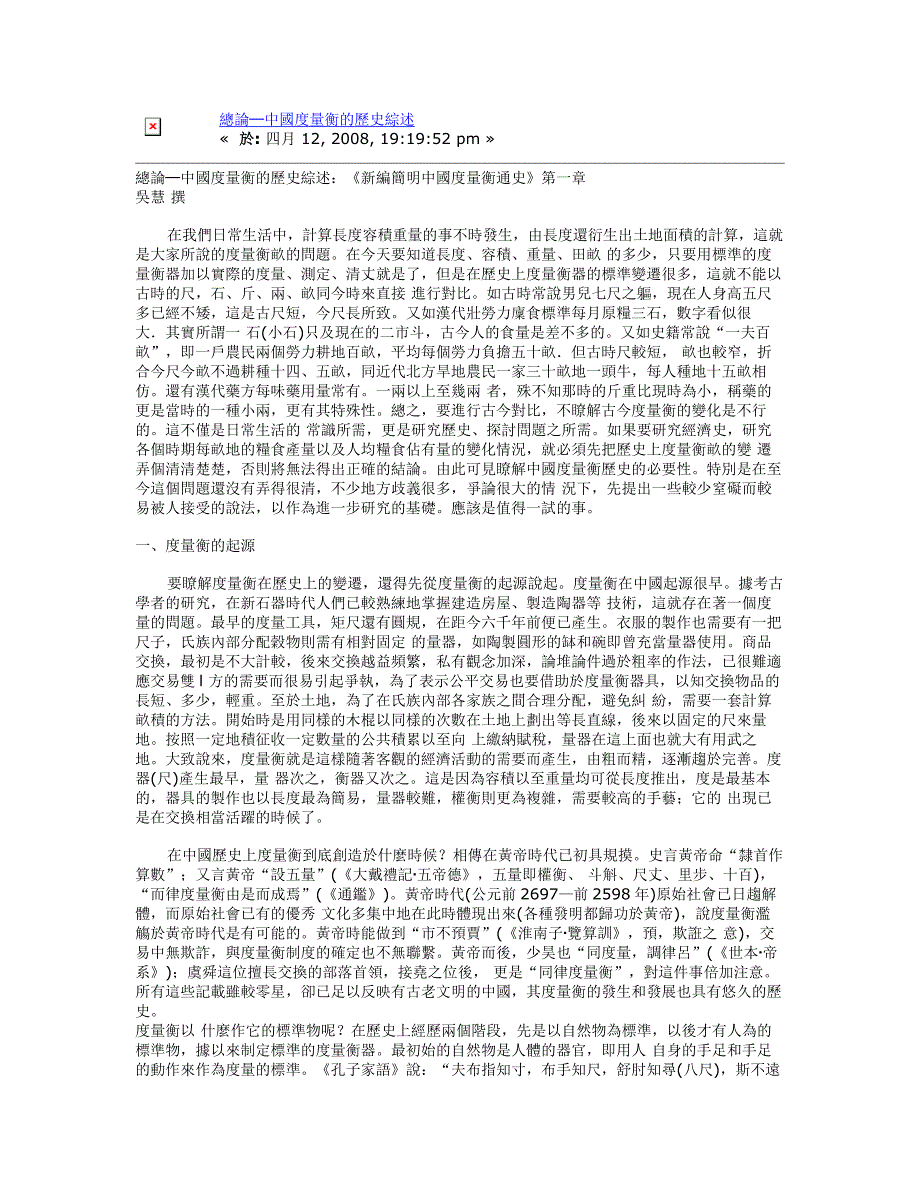 總論─中國度量衡的歷史綜述.doc_第1页