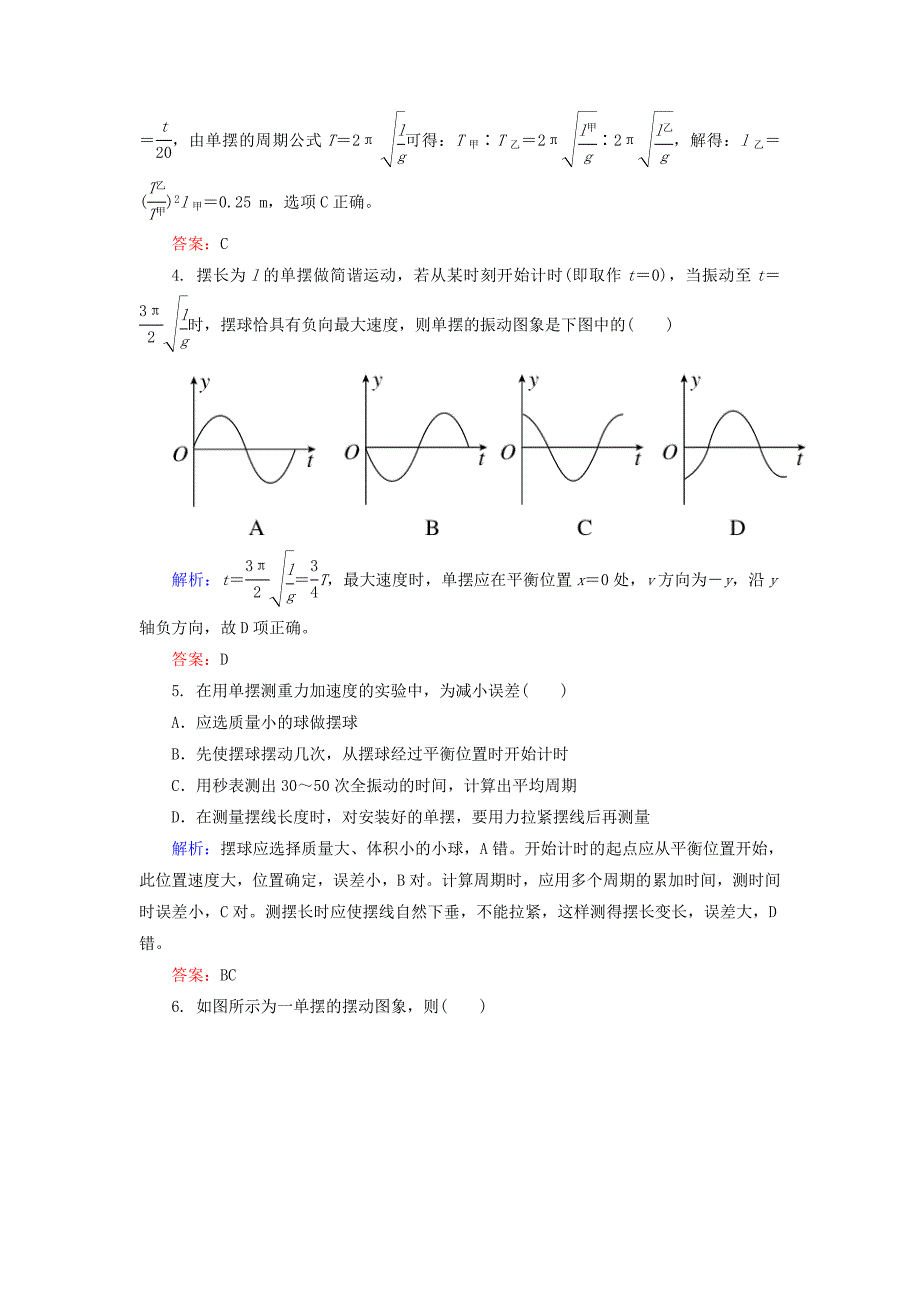 2015年高中物理11-4单摆课时精练新人教版选修3-4.doc_第2页