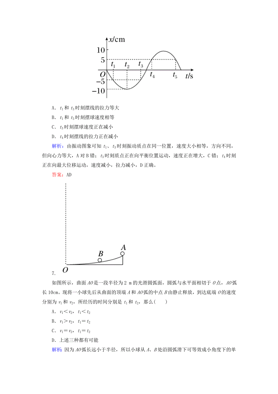 2015年高中物理11-4单摆课时精练新人教版选修3-4.doc_第3页