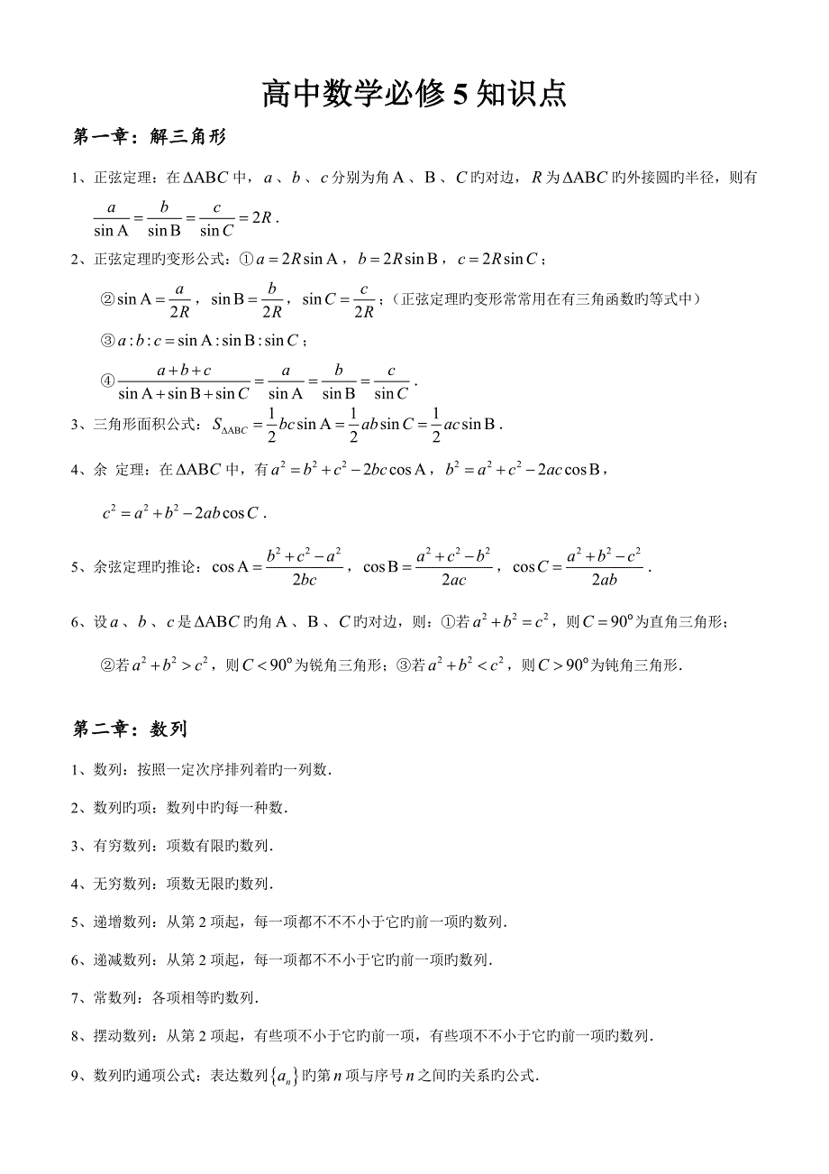 2023年高一数学知识点总结必修.doc_第1页