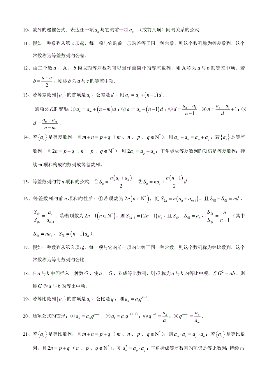 2023年高一数学知识点总结必修.doc_第2页