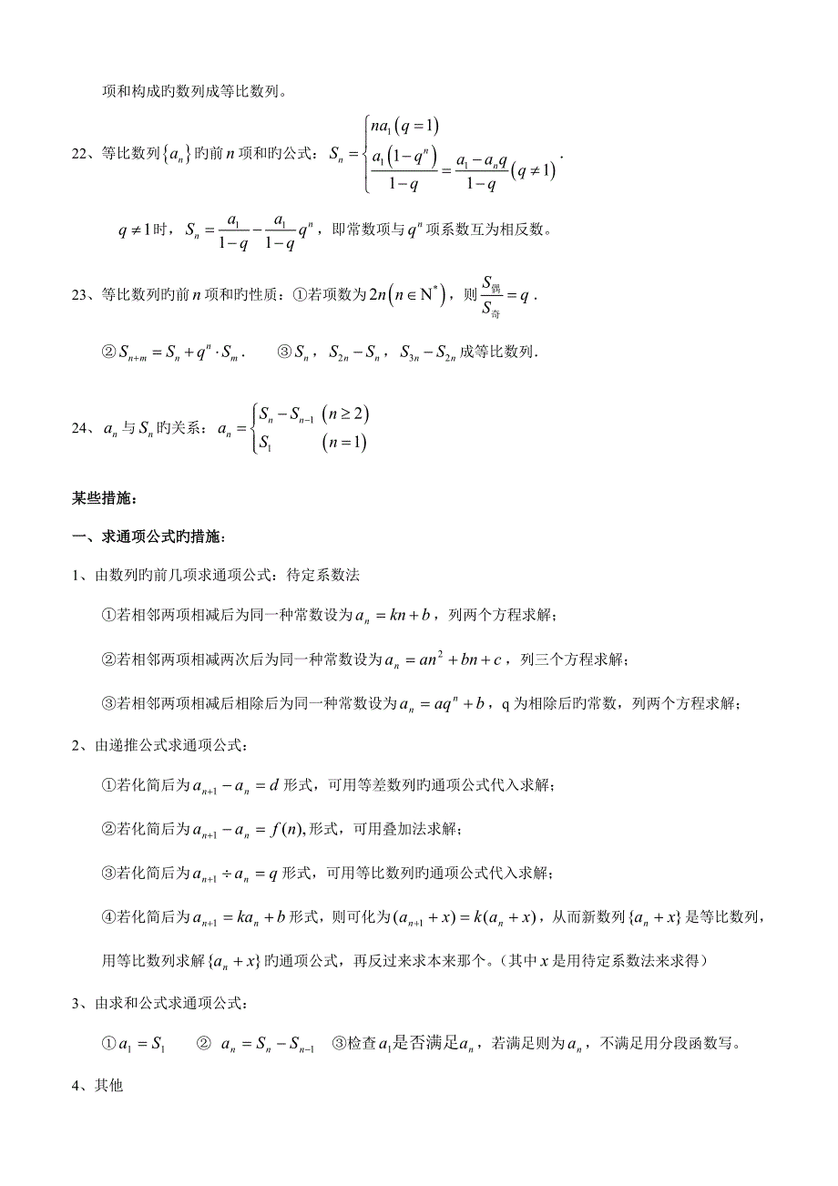 2023年高一数学知识点总结必修.doc_第3页