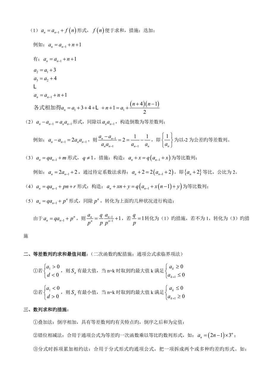 2023年高一数学知识点总结必修.doc_第4页