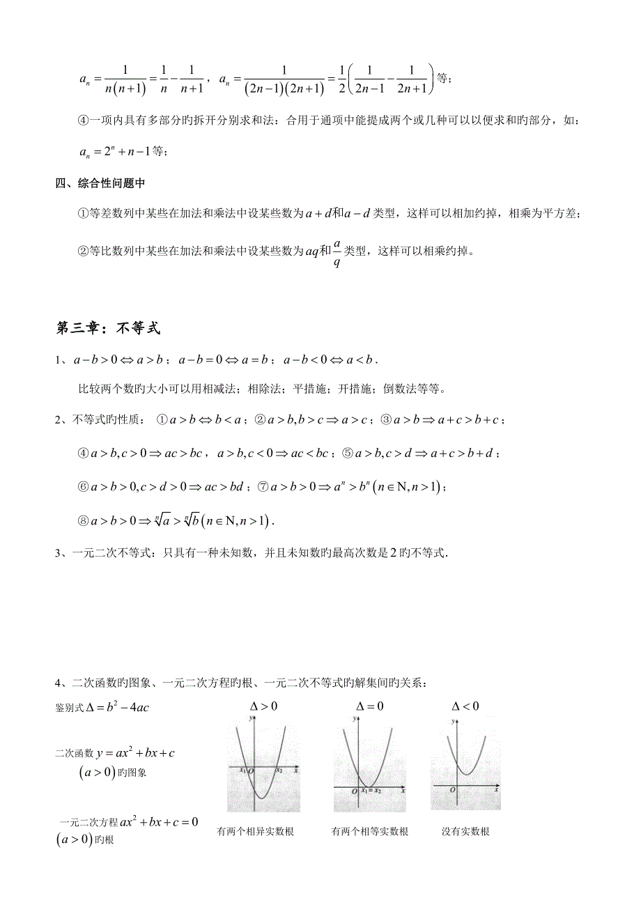 2023年高一数学知识点总结必修.doc_第5页