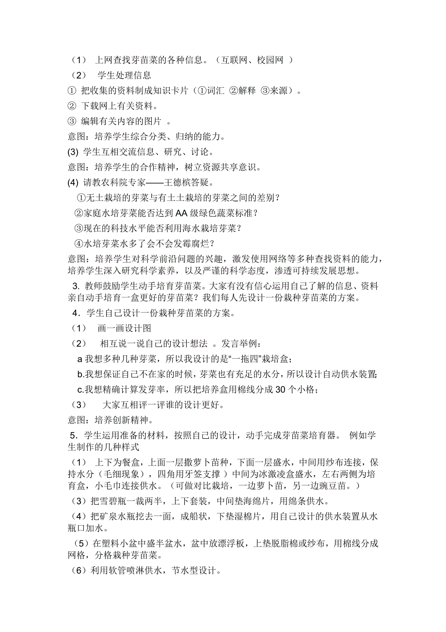 小学科学实践活动案例.docx_第2页