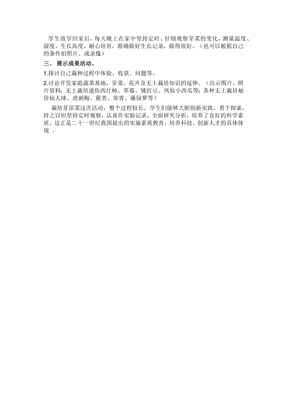 小学科学实践活动案例.docx_第4页