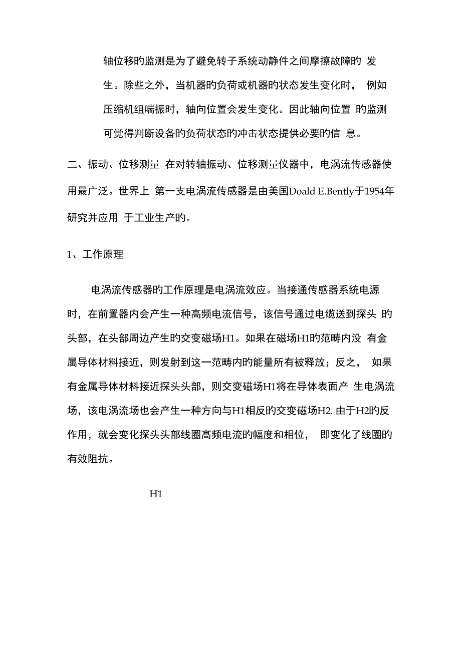 压缩机振动位移安装注意关键事项_第2页