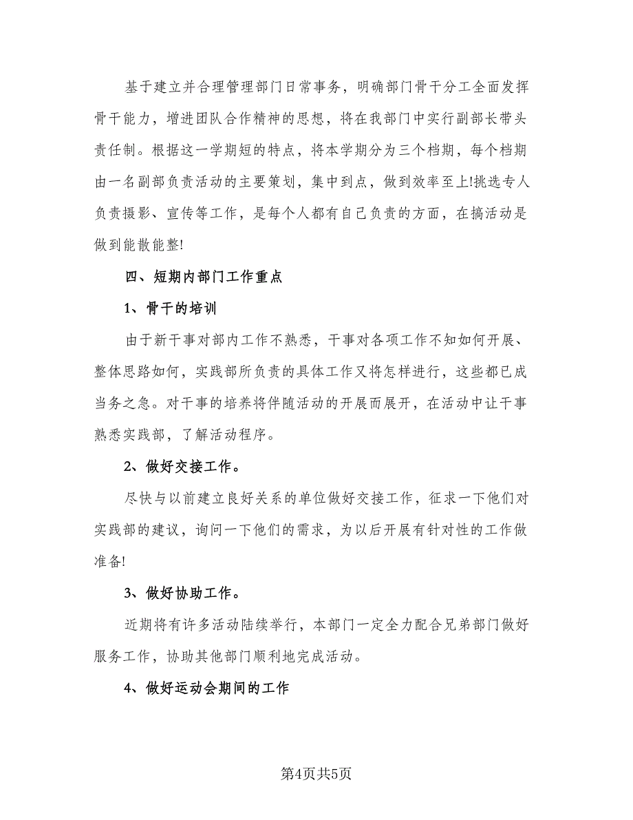 2023社会实践工作计划范文（二篇）.doc_第4页