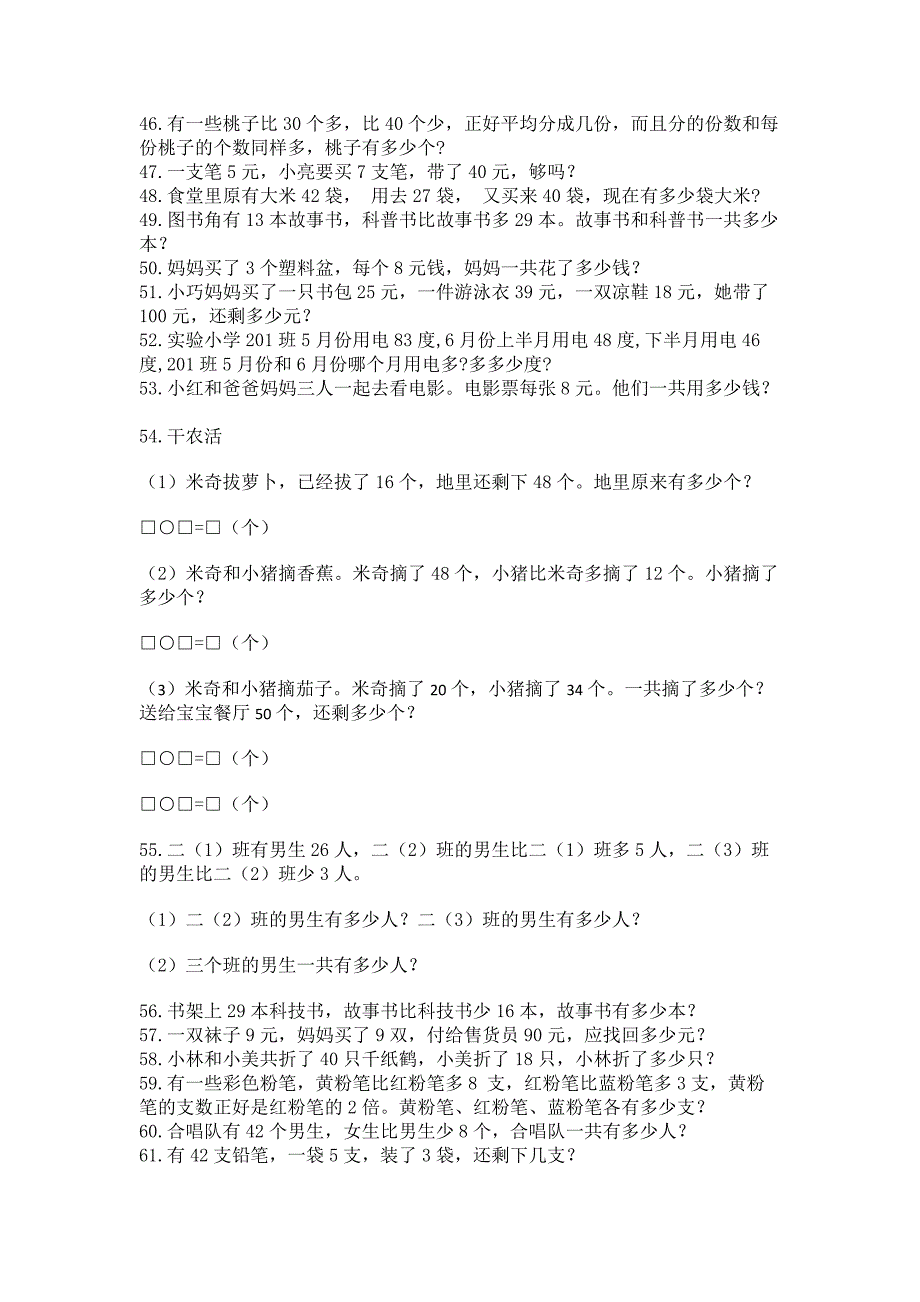 小学二年级上册数学应用题100道(夺分金卷).docx_第4页