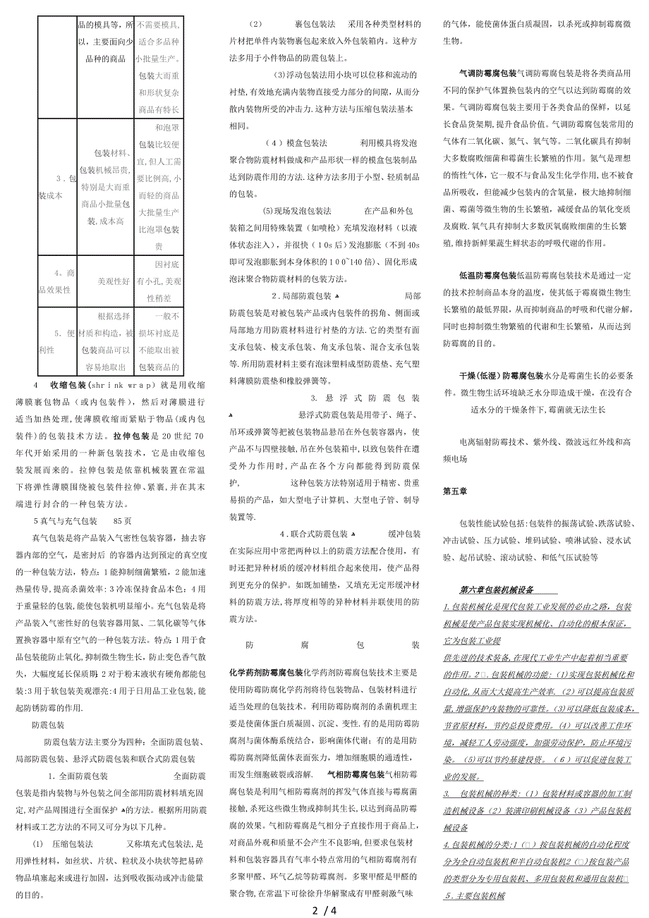 包概知识重点新版_第2页