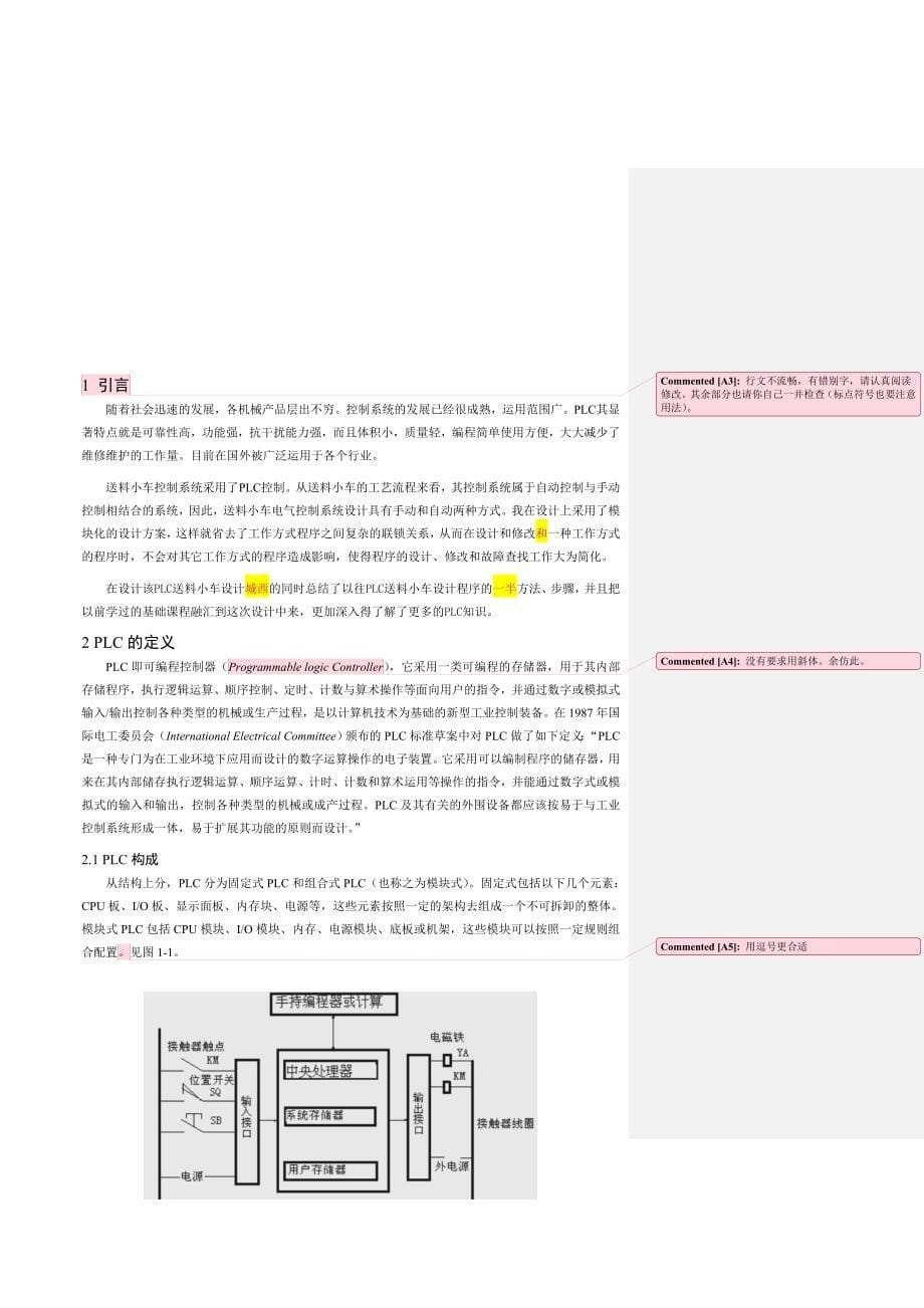 通信工程毕业论文_第5页