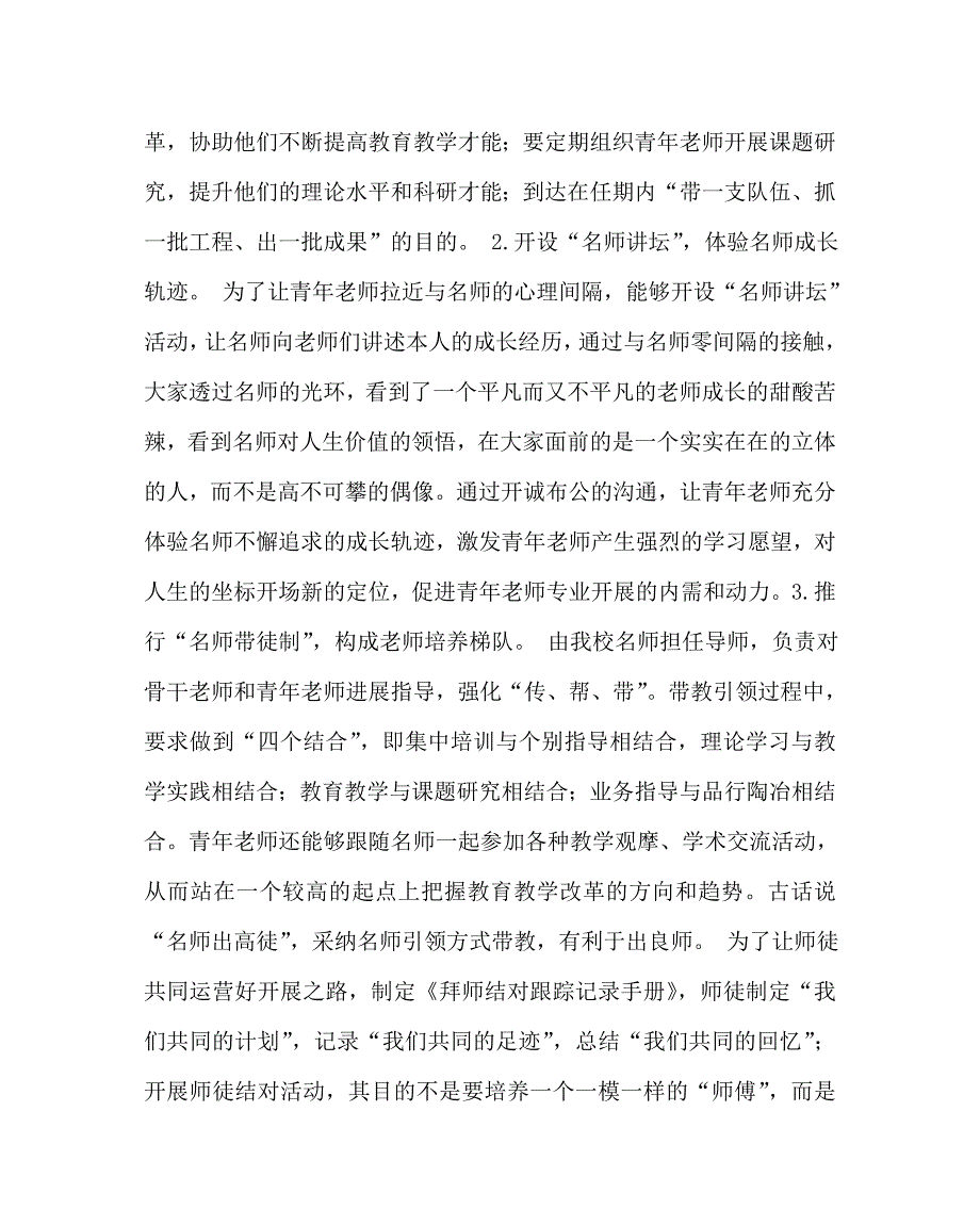 教导处范文名师带动工程实施方案_第3页