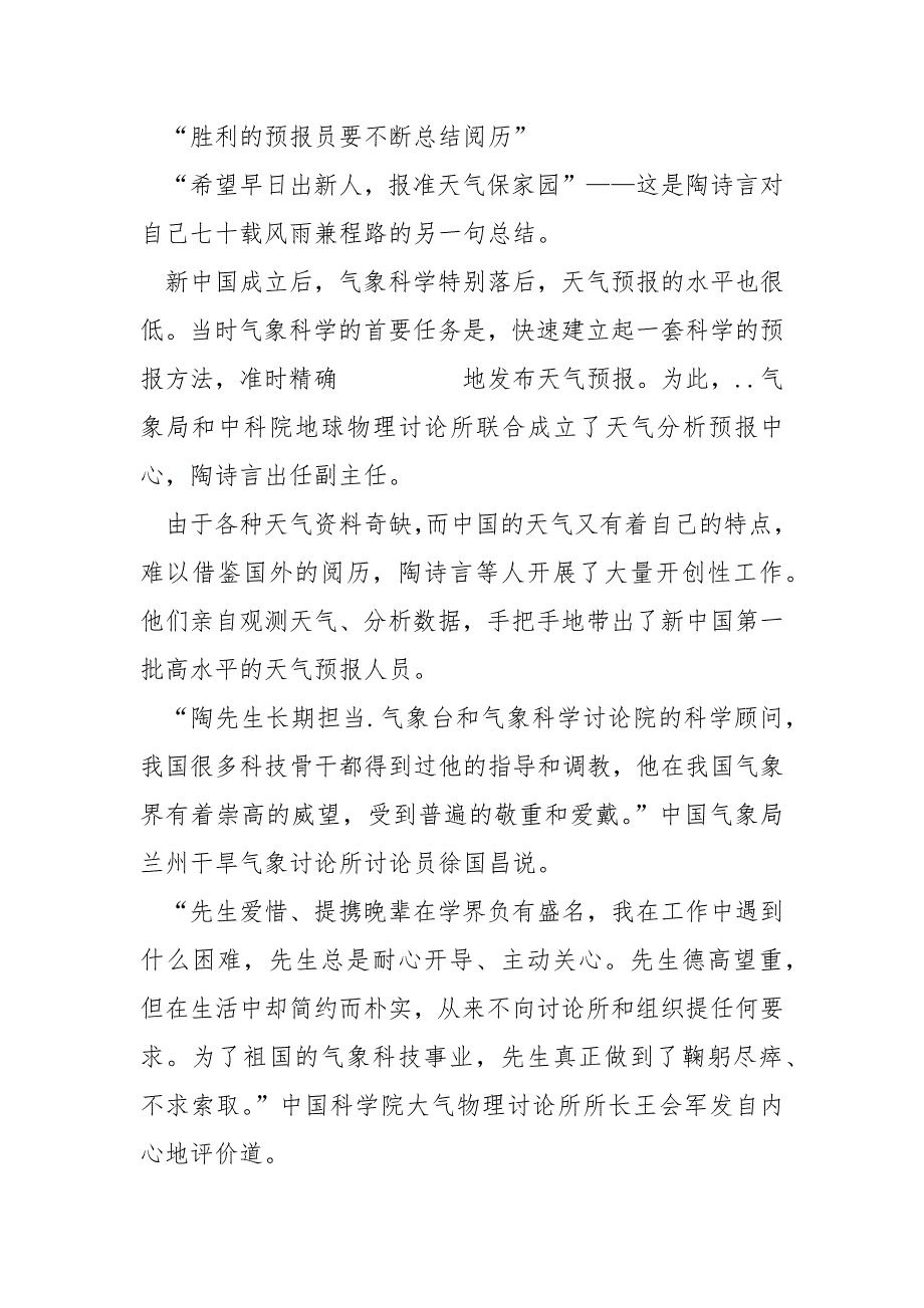 风雨兼程下一句是什么-《风雨兼程人生路——追忆我国闻名气象学家陶诗言》阅读.docx_第3页