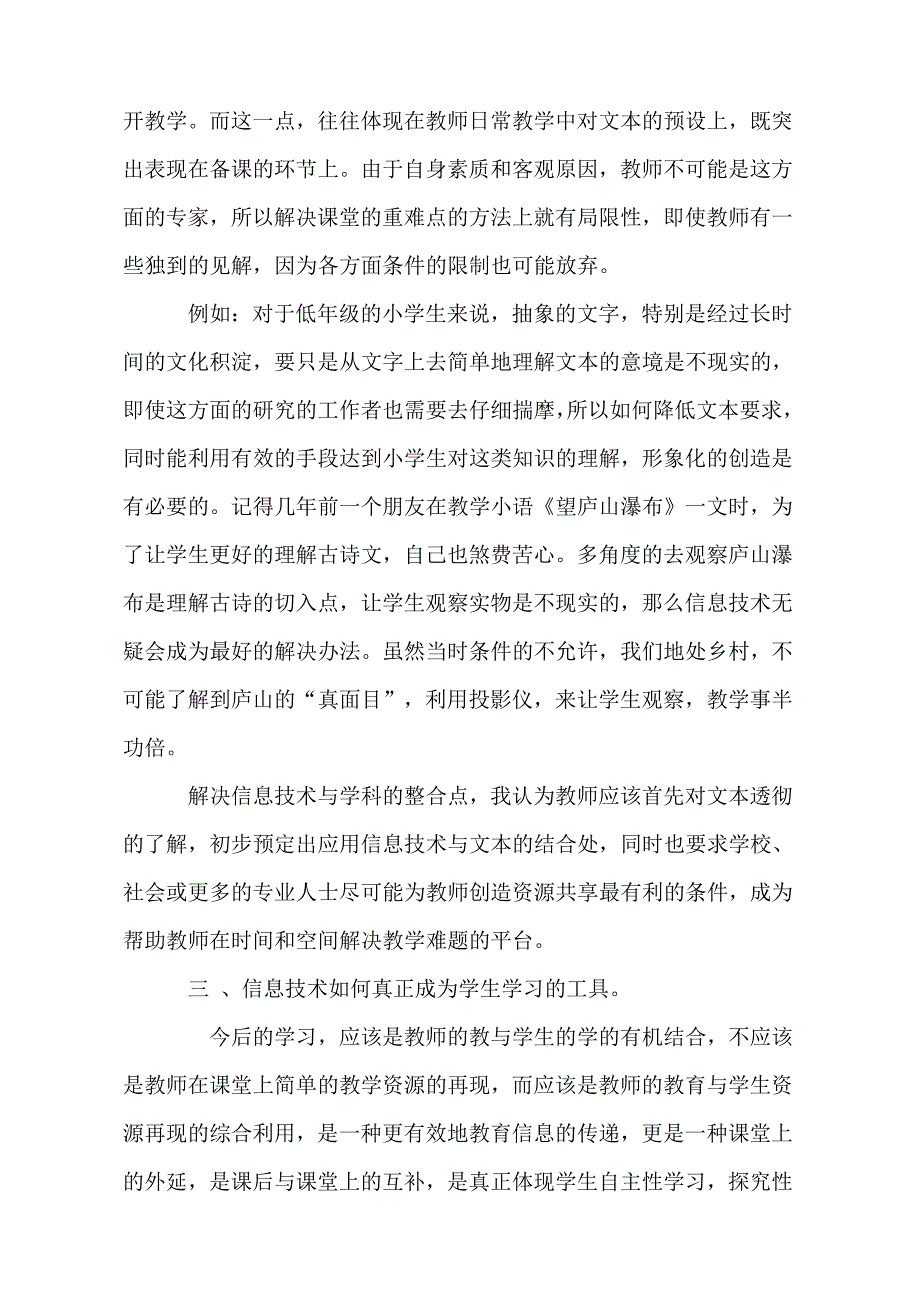 信息技术提升优质课堂.doc_第3页