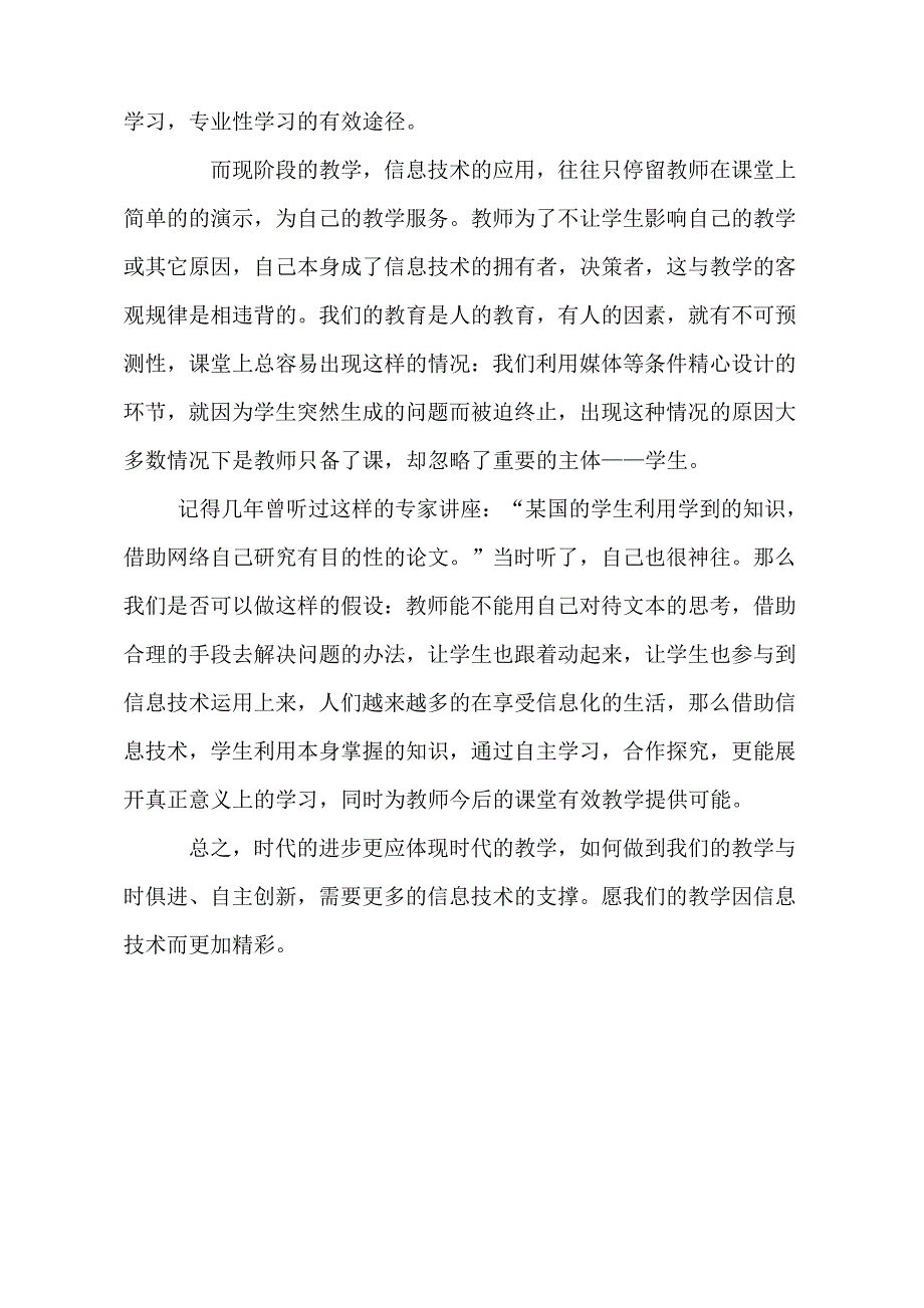 信息技术提升优质课堂.doc_第4页