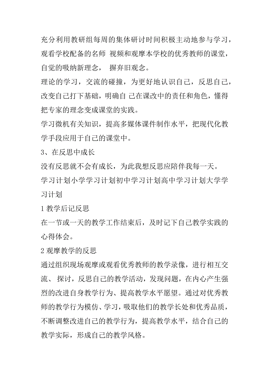 2023年教师个人学习计划600字合集_第3页