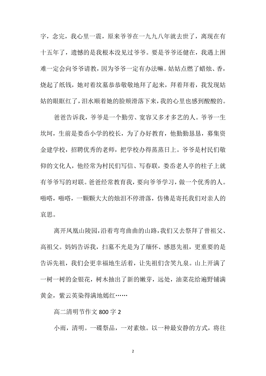 高二清明节作文800字_第2页