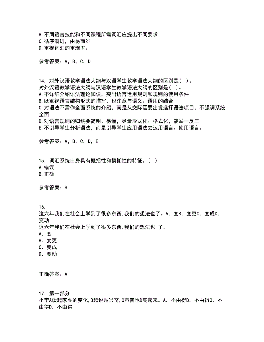 北京语言大学21春《对外汉语课堂教学法》离线作业1辅导答案70_第4页