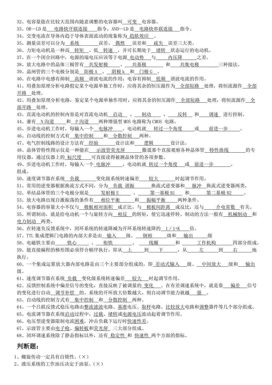 维修电工考试试题及答案_第2页