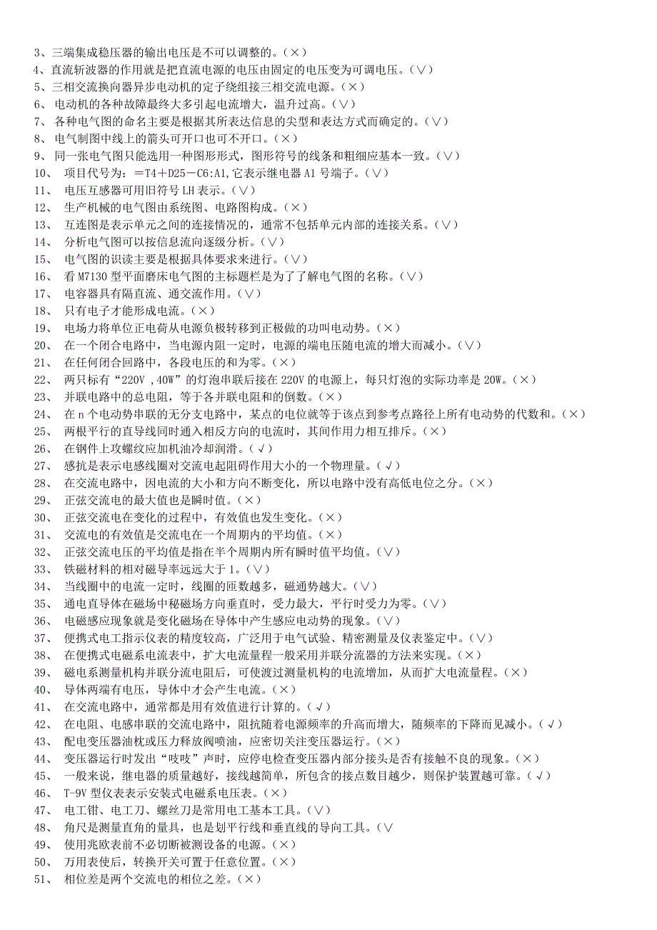 维修电工考试试题及答案_第3页
